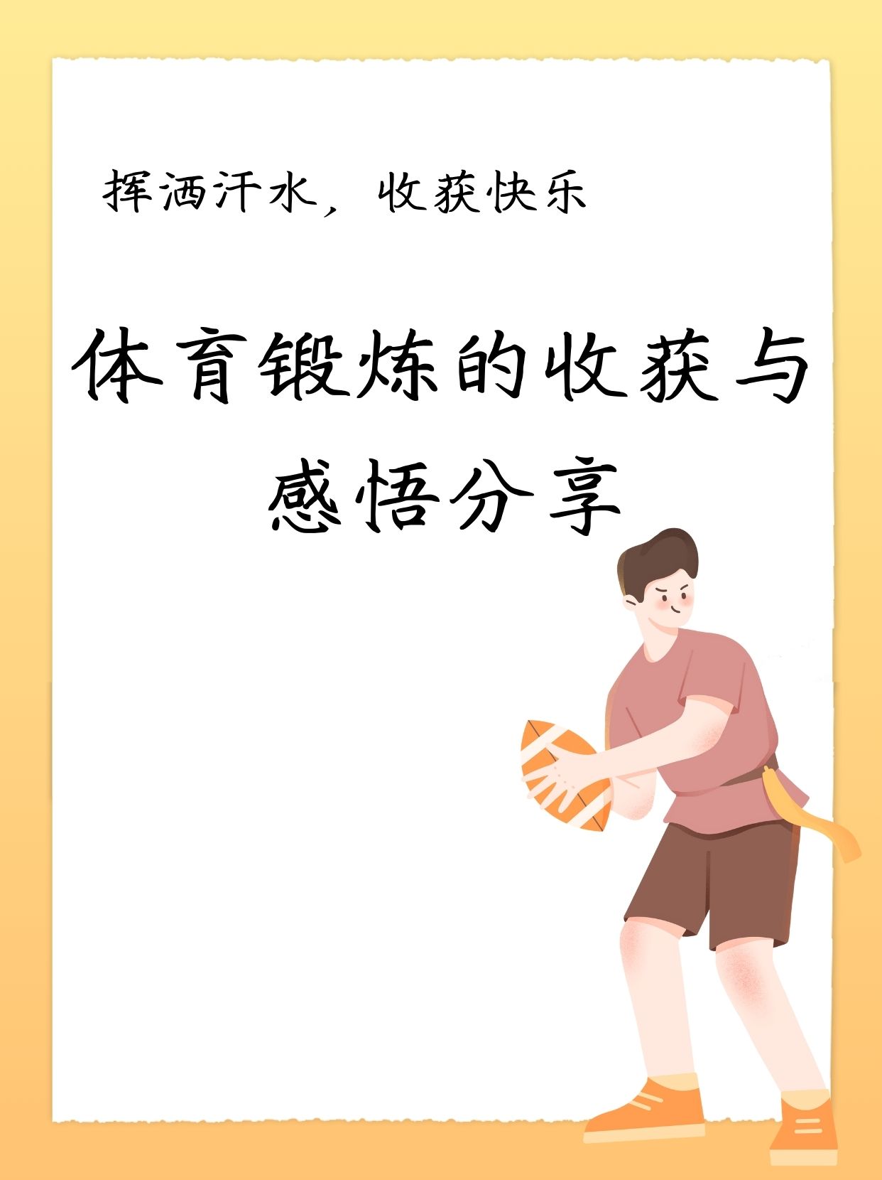 和老师一起做运动在家与师共舞，运动中的教学与成长-第2张图片