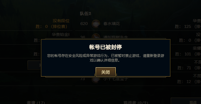LOL封号规则详解-第3张图片