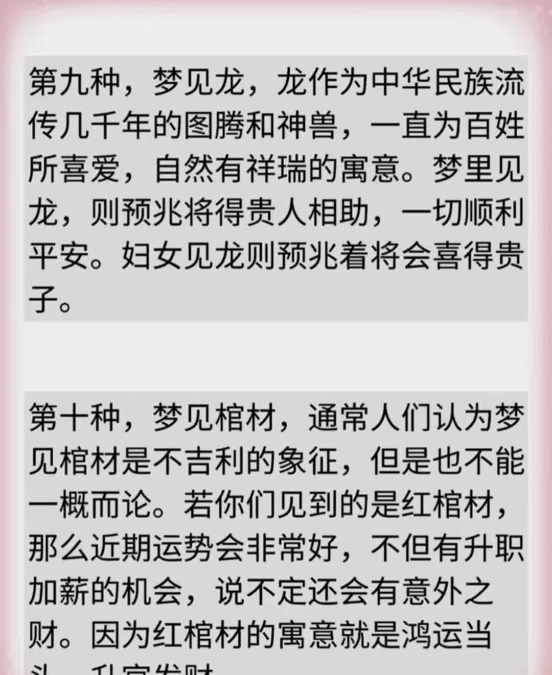 解梦大全，探索自己梦见的意义-第1张图片