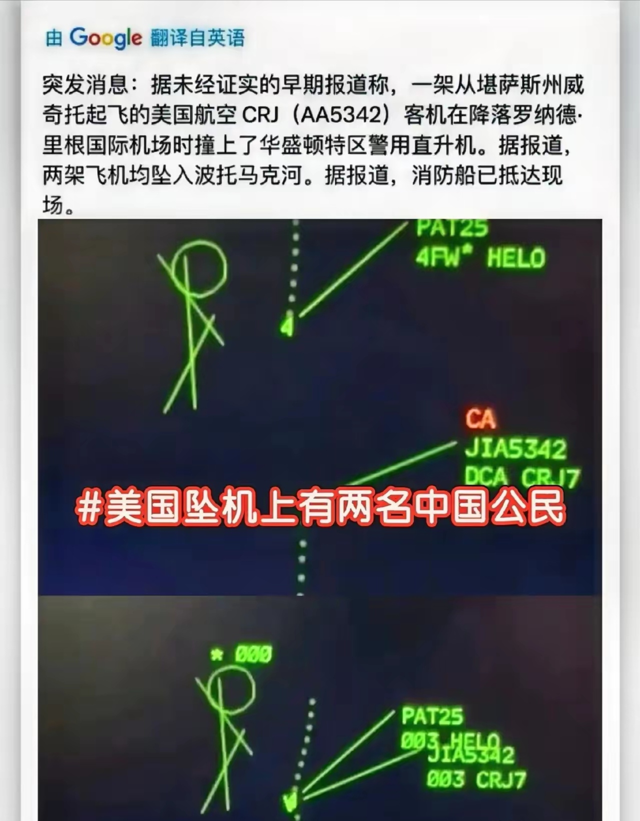 官方声明，坠机原因目前尚无清晰判断-第3张图片