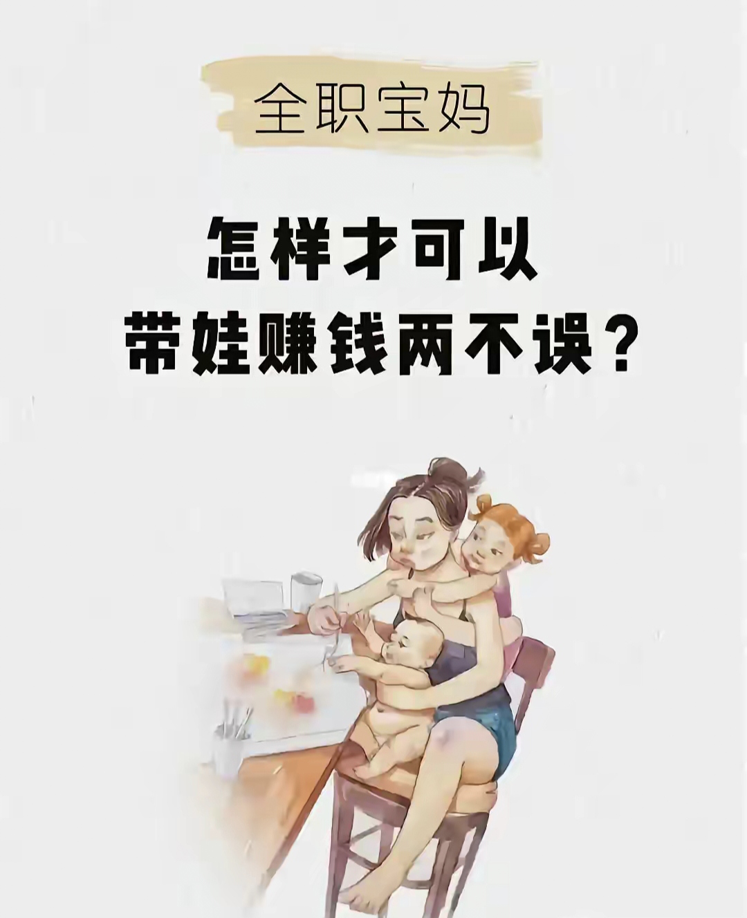 打工的时候和妈妈打工的日子里，妈妈的陪伴与支持