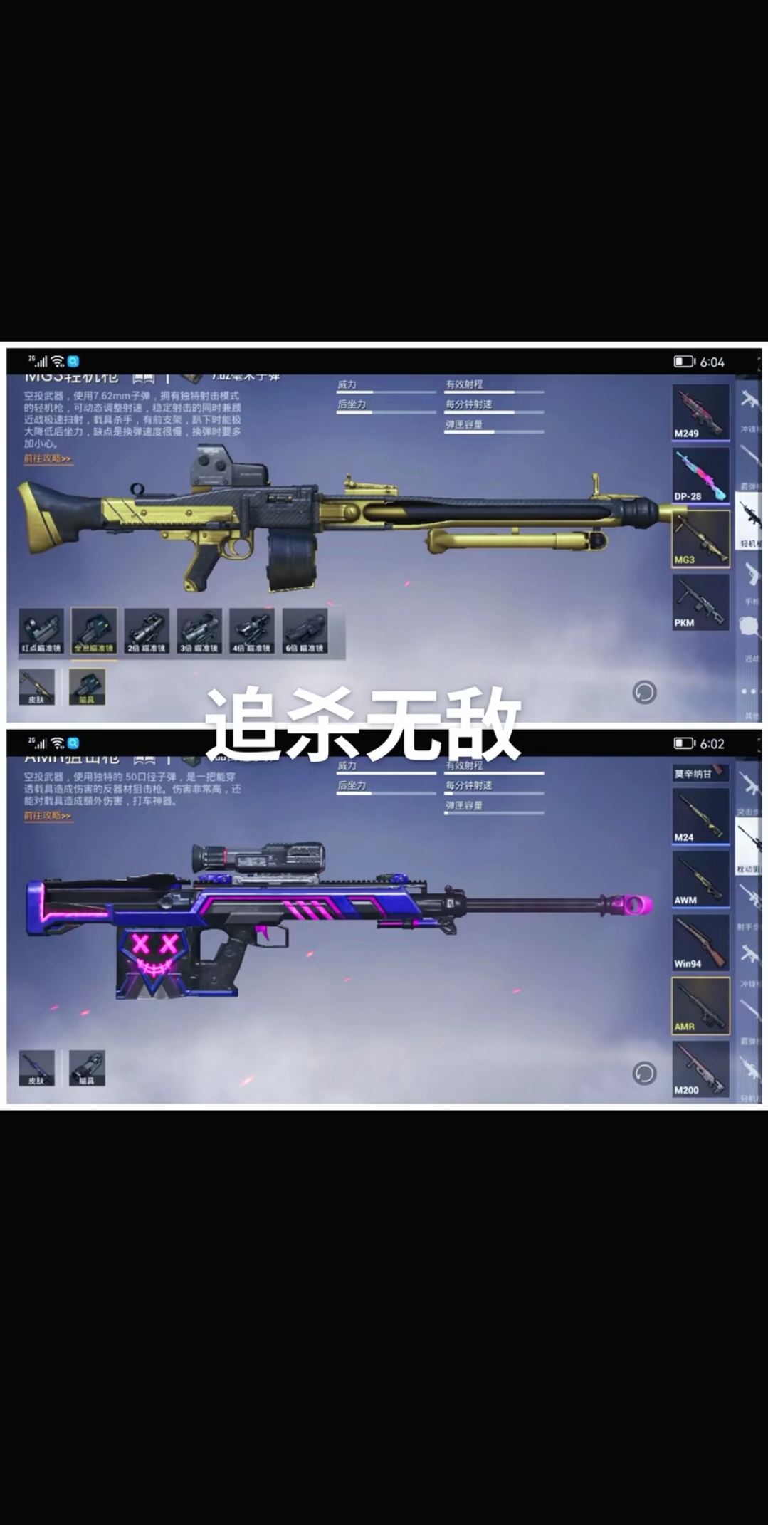 和平精英武器搭配攻略