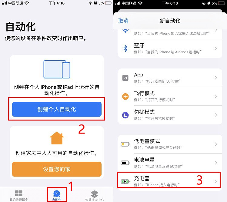 ios14快捷指令充电提示音iOS 14快捷指令充电提示音设置指南