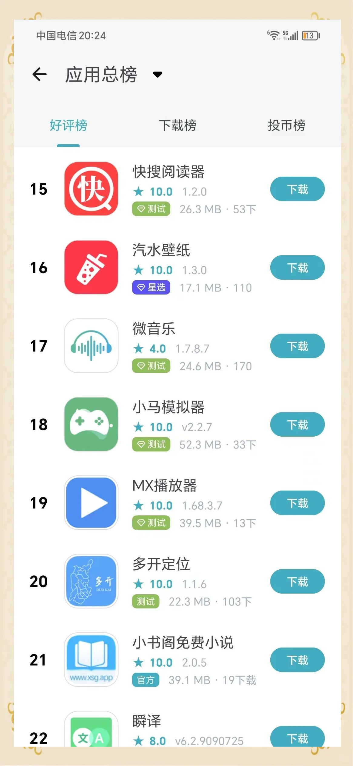 软件下载排行软件下载排行，探索热门应用的世界