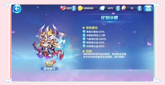 天天酷跑新宠物属性解析