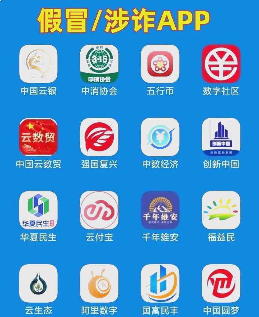 警惕十大禁用APP软件免费，保护个人信息安全-第2张图片