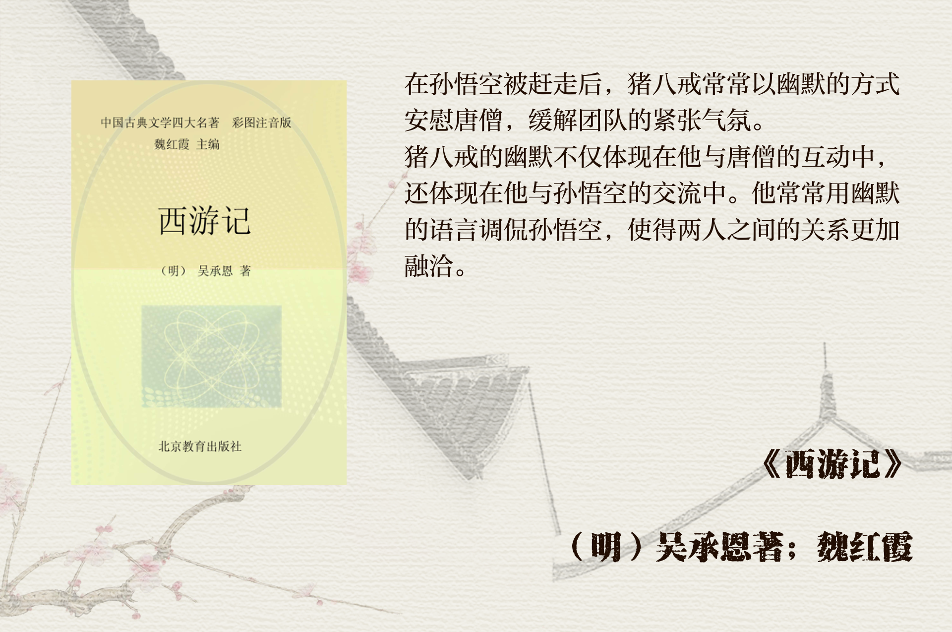 八戒形象解析与www资源视频的探索