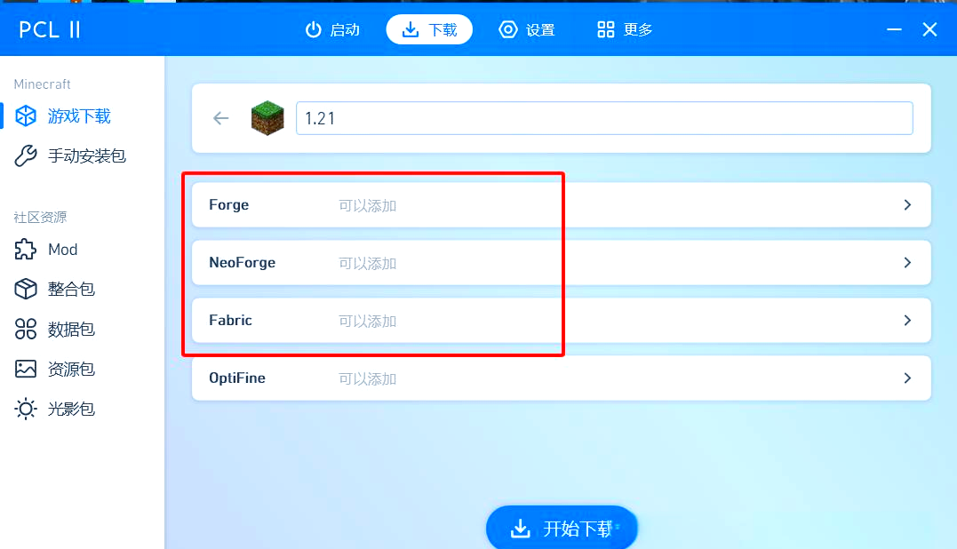 我的世界Mod安装全攻略