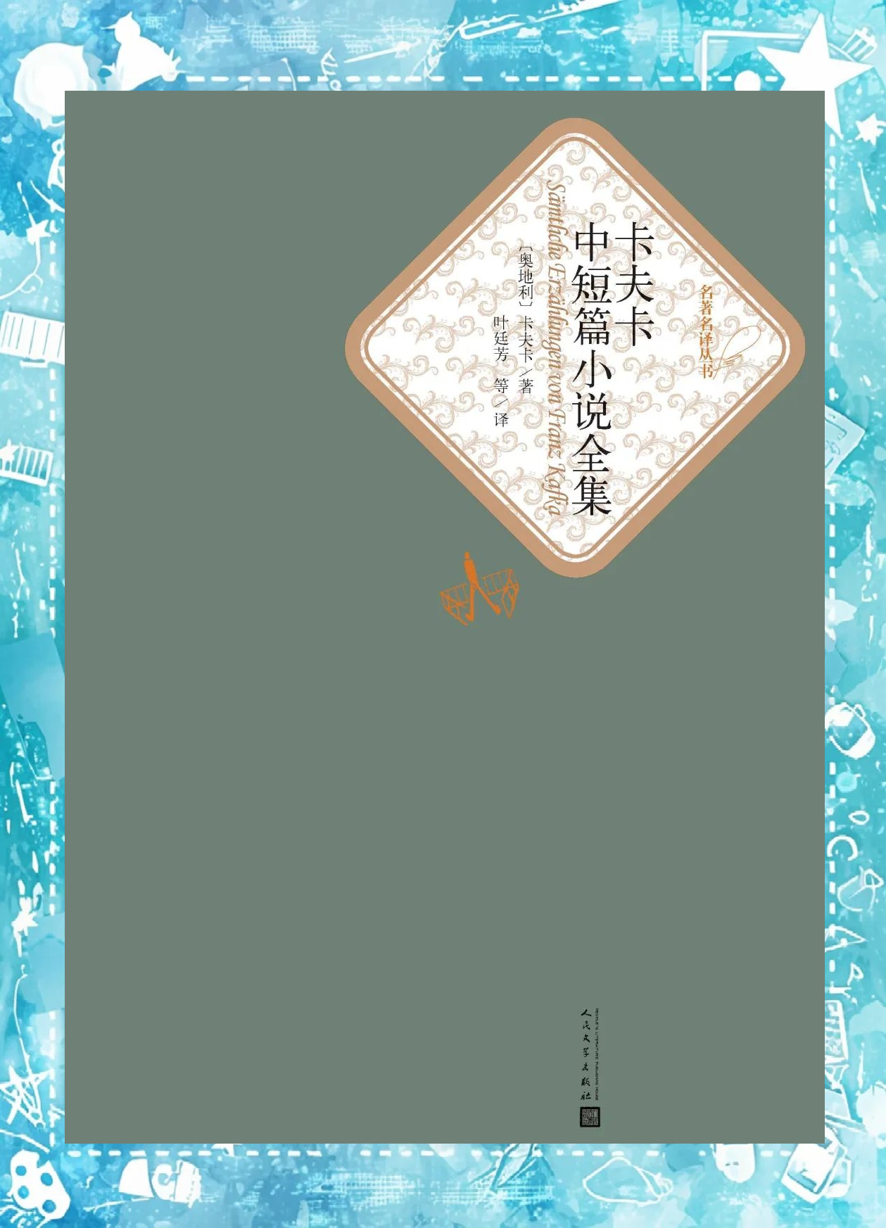 卡夫卡 强度卡夫卡技能解析，深入探讨文学巨匠的创作精髓-第2张图片