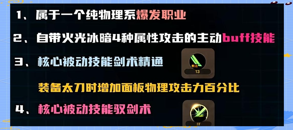 DNF女鬼剑职业选择攻略，转职推荐与解析