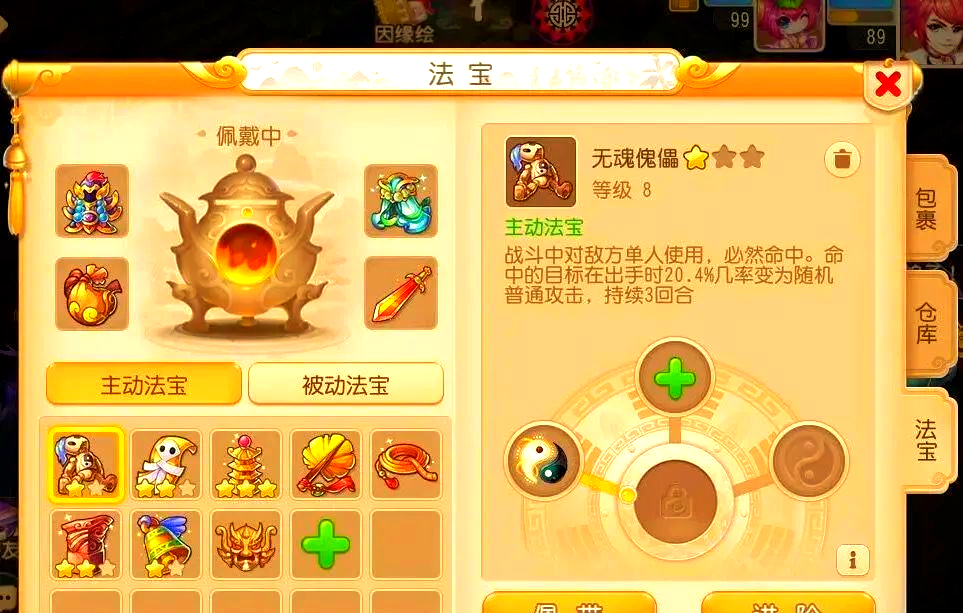 梦幻西游手游方寸加点梦幻西游手游方寸加点攻略-第3张图片