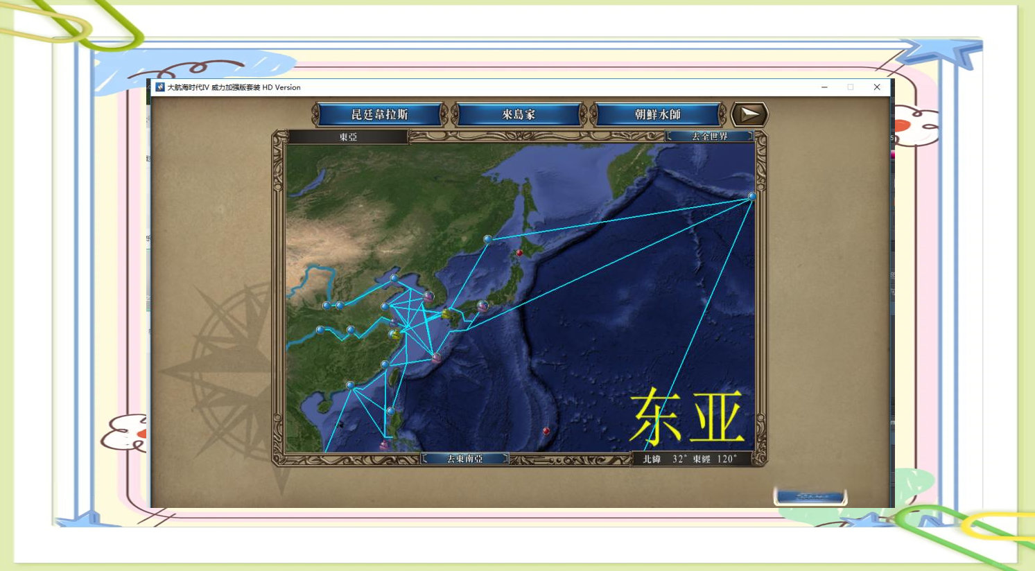 大航海4加强版攻略指南-第3张图片