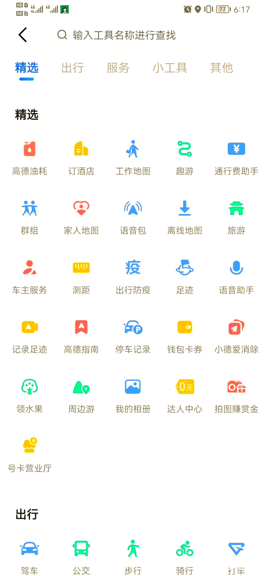 高德地图导航手机版，2023年必备的出行神器