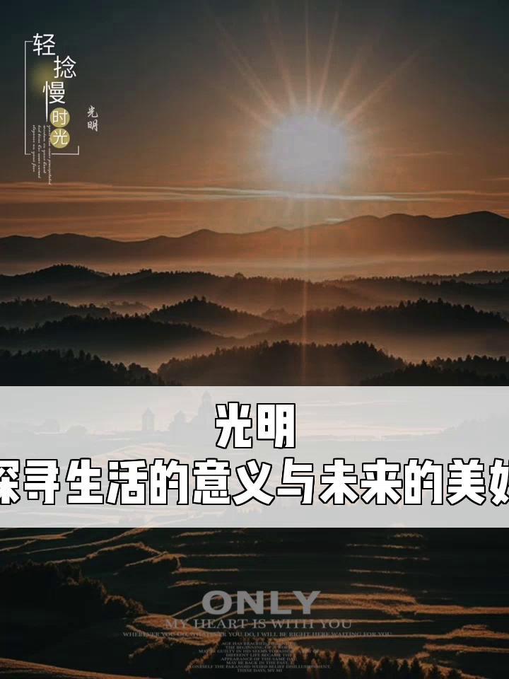 光明重影光明与重影的交织