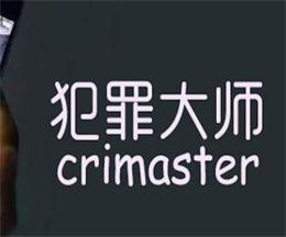 犯罪大师天文缠答案犯罪大师天纹缠答案揭秘-第2张图片