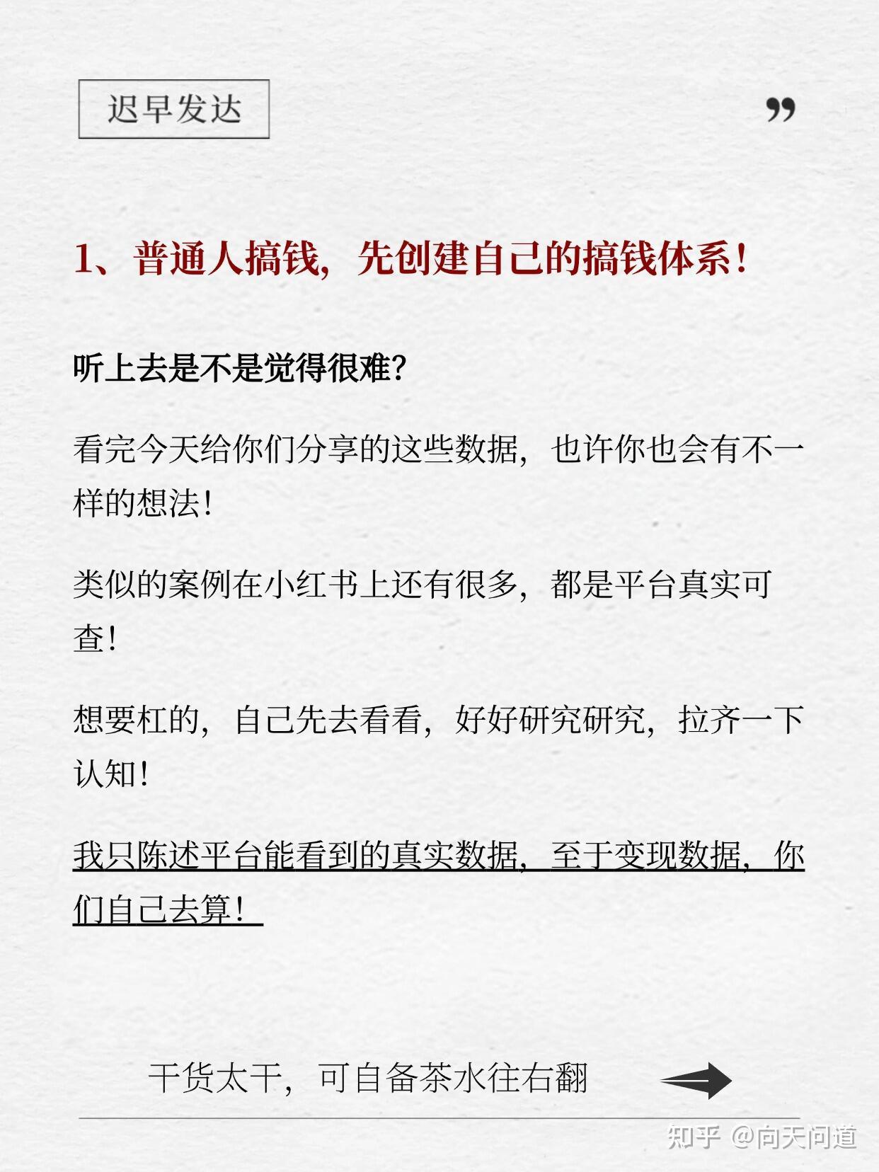 问道与赚钱之道