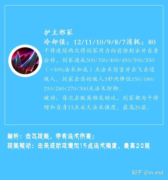 干将莫邪技能解析-第3张图片