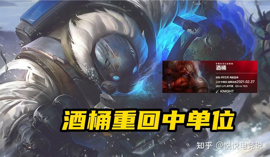 英雄联盟中的酒桶，战斗的灵魂与策略的智慧-第3张图片