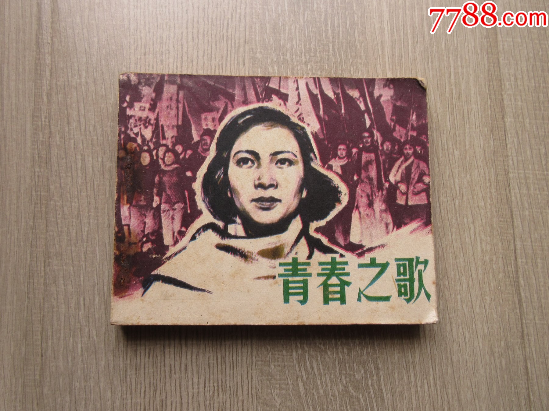 青青之歌