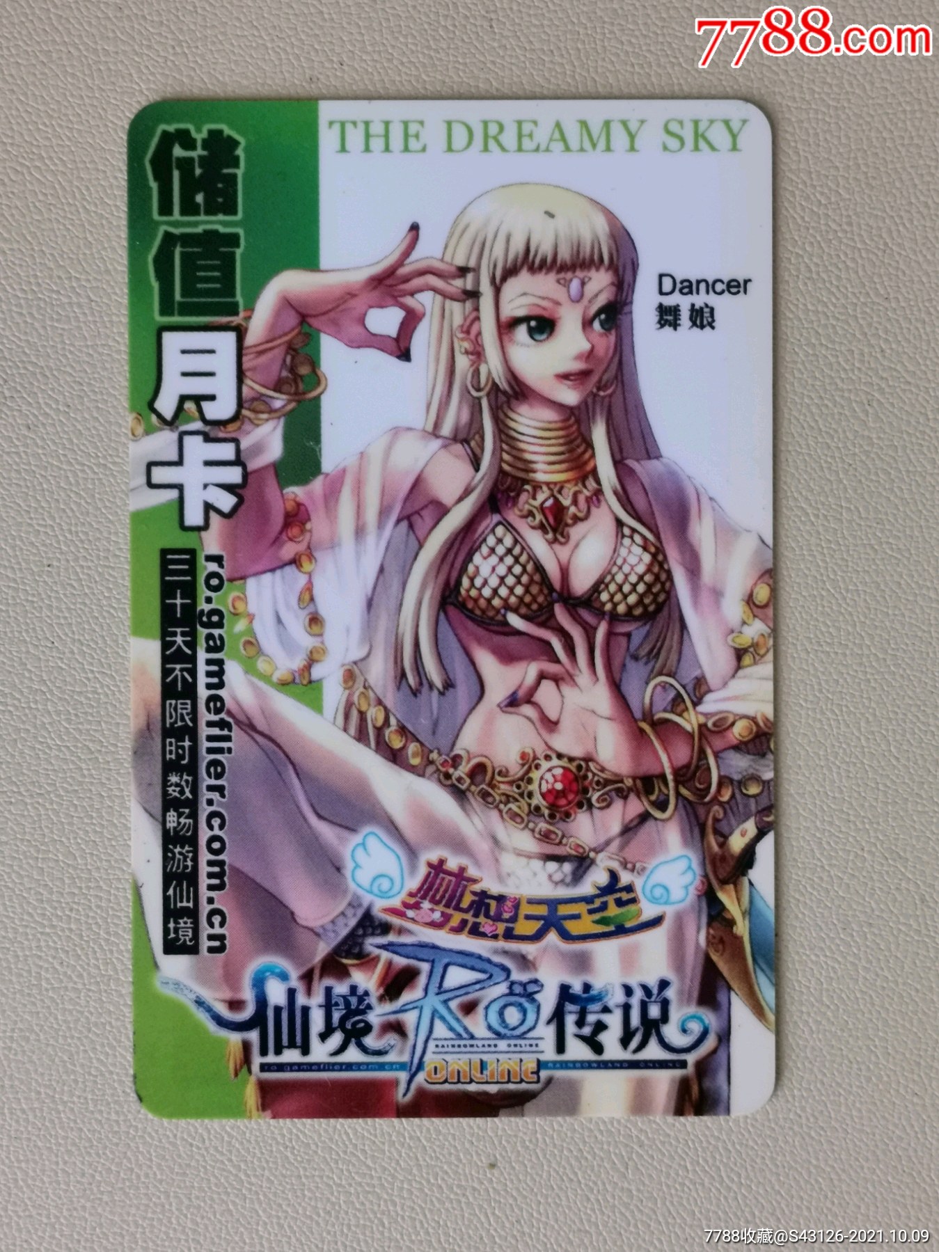 RO舞娘游戏攻略，如何合理分配技能点-第2张图片