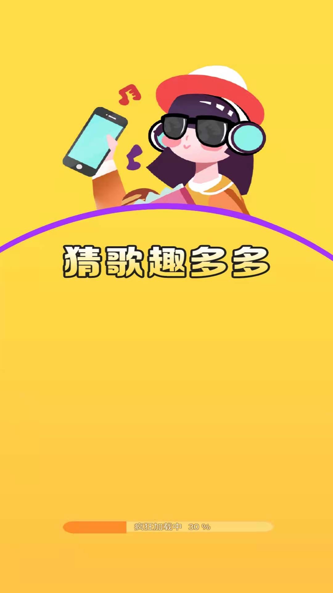 疯狂猜歌所有答案大全下载疯狂猜歌，所有答案大全