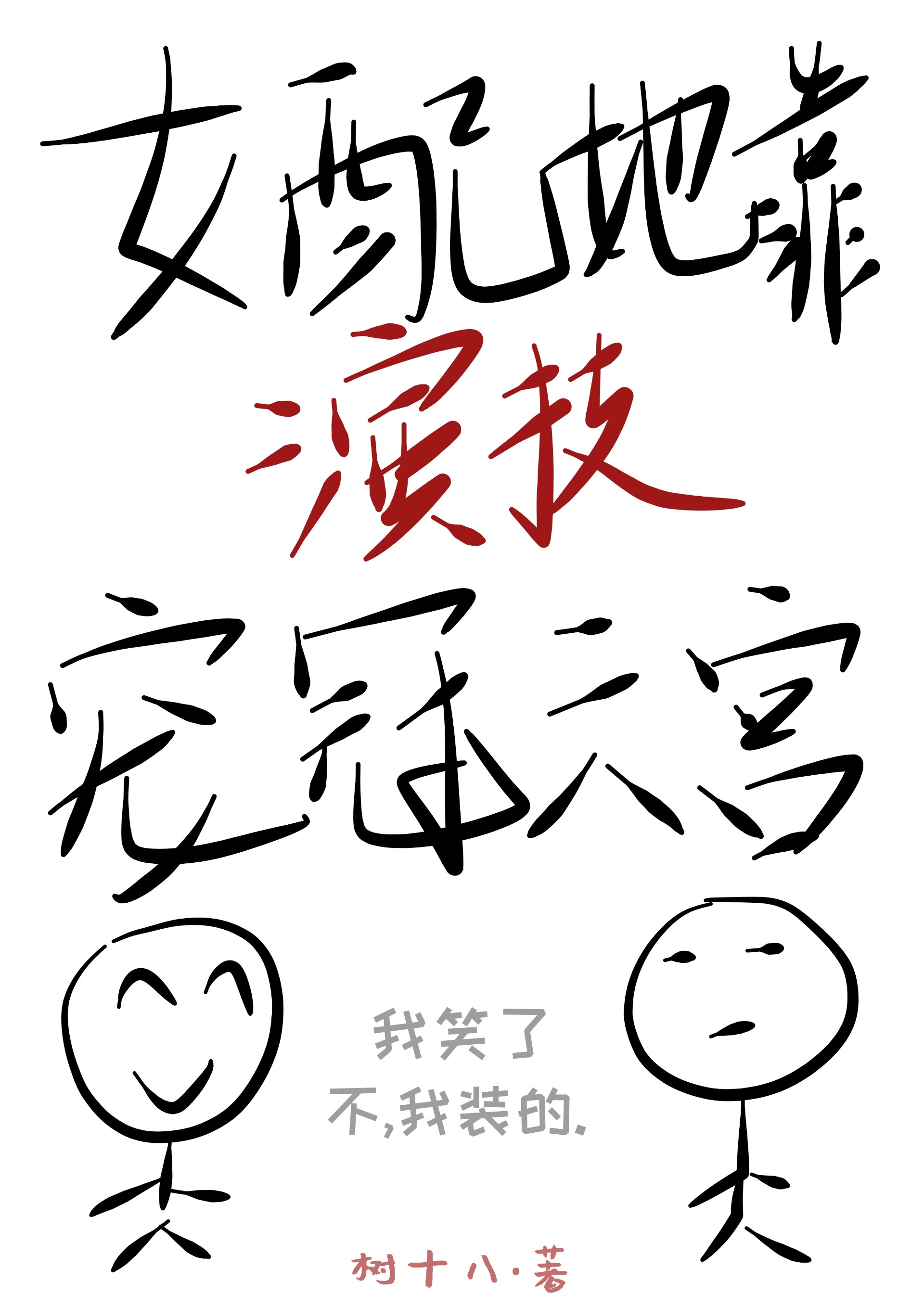 4399平台上的韩国电影免费观看体验-第2张图片