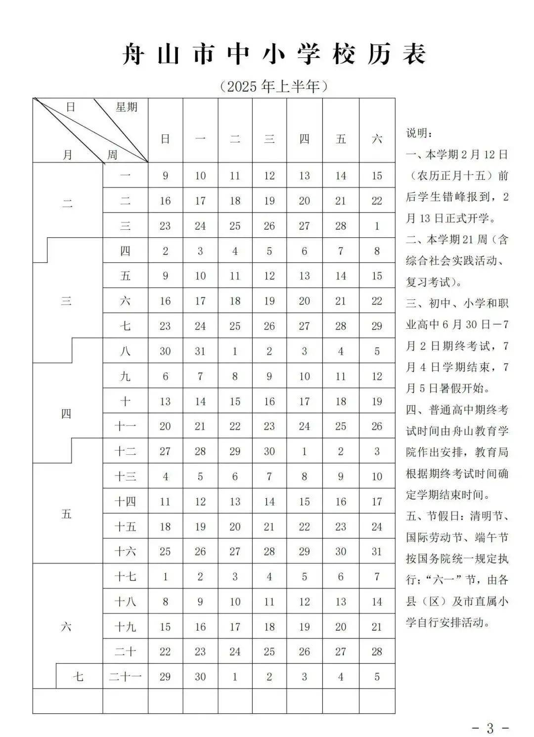 2017放假日历表图2017年放假安排与影响-第2张图片