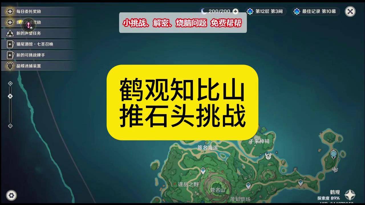 鹤观石板解密鹤观石板之谜-第3张图片