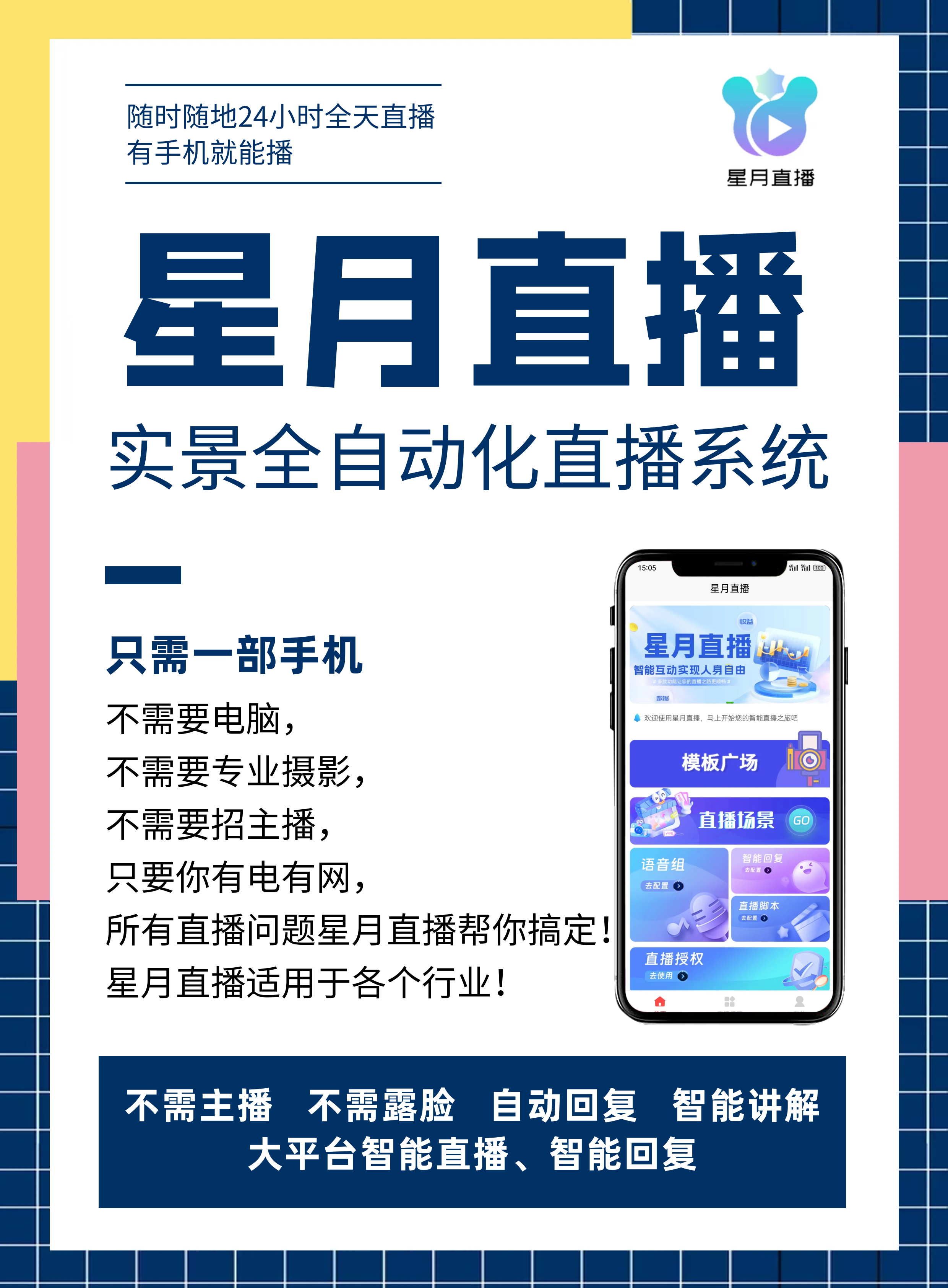 彩云直播，引领直播新风尚-第2张图片