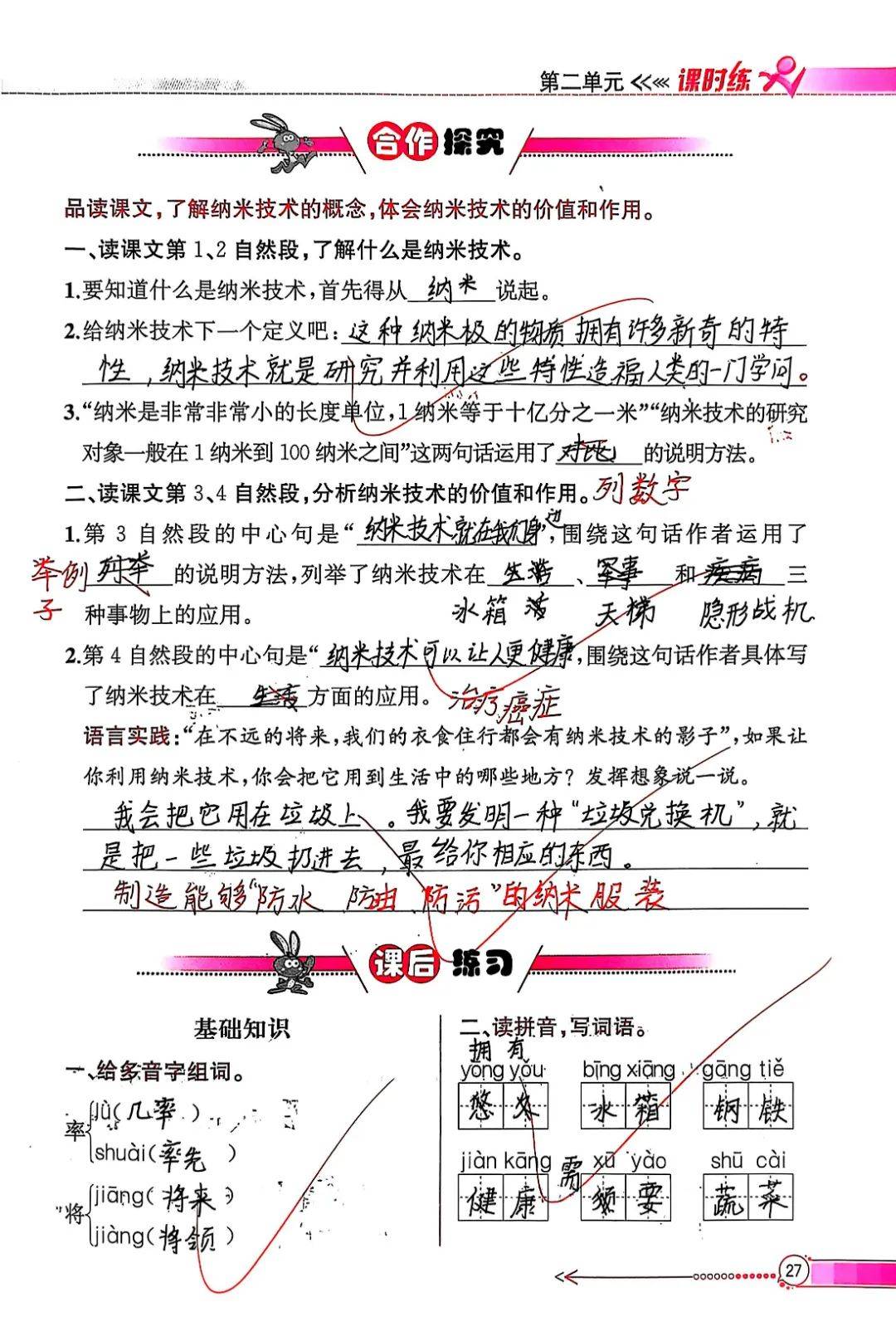 含着老师的根写作业by含着老师的根，书写作业的深度之旅