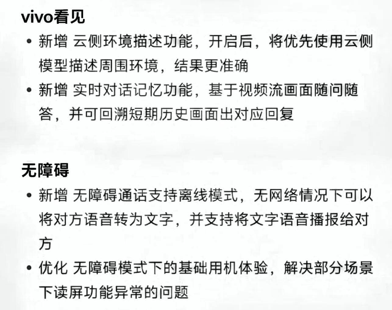 originos系统适配机型OriginOS系统适配机型全面解析-第1张图片