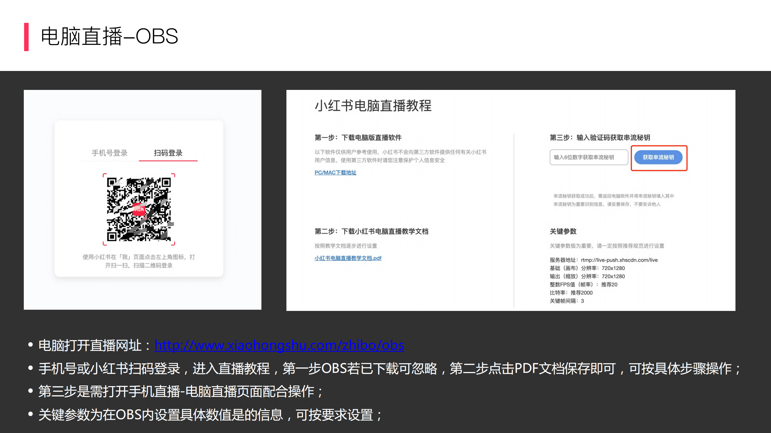 成为直播人的必备软件指南