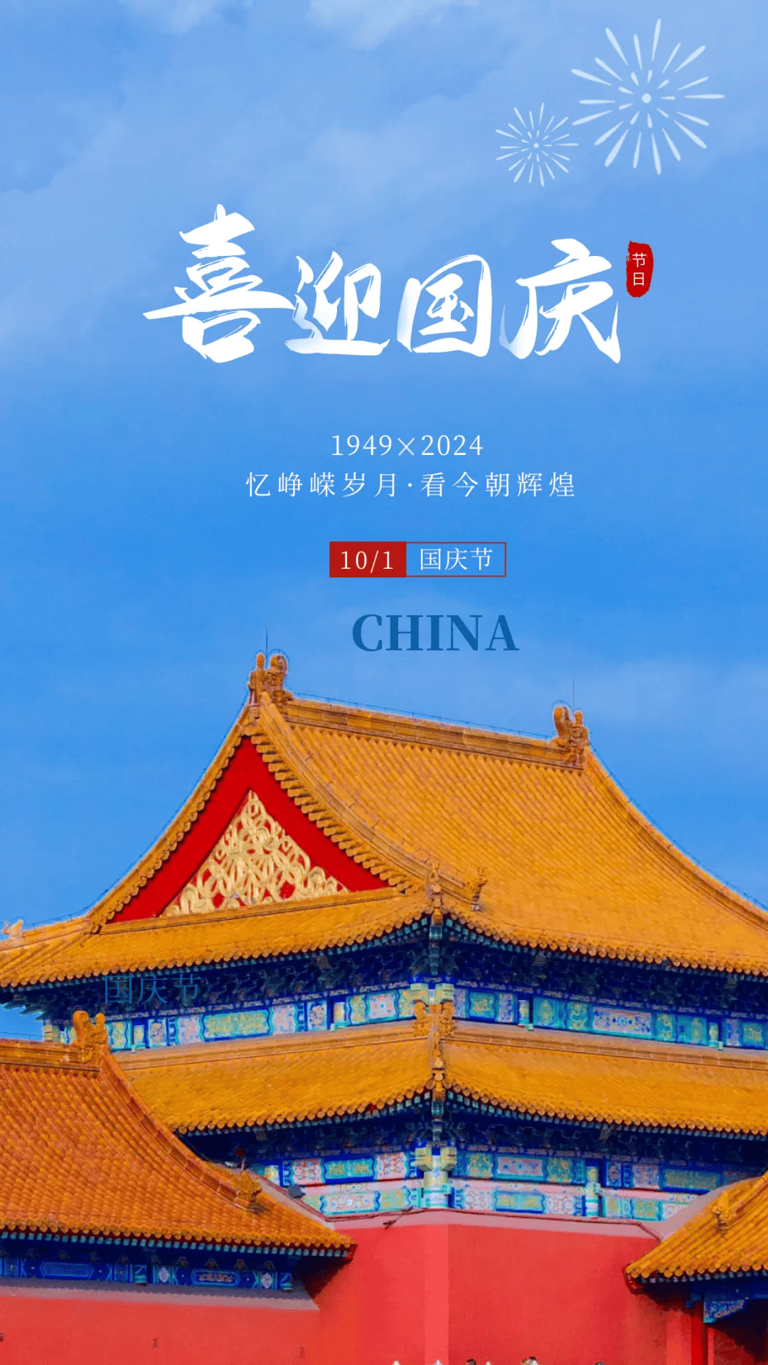 10.1国庆佳节——记那特别的时刻，10.1-第2张图片