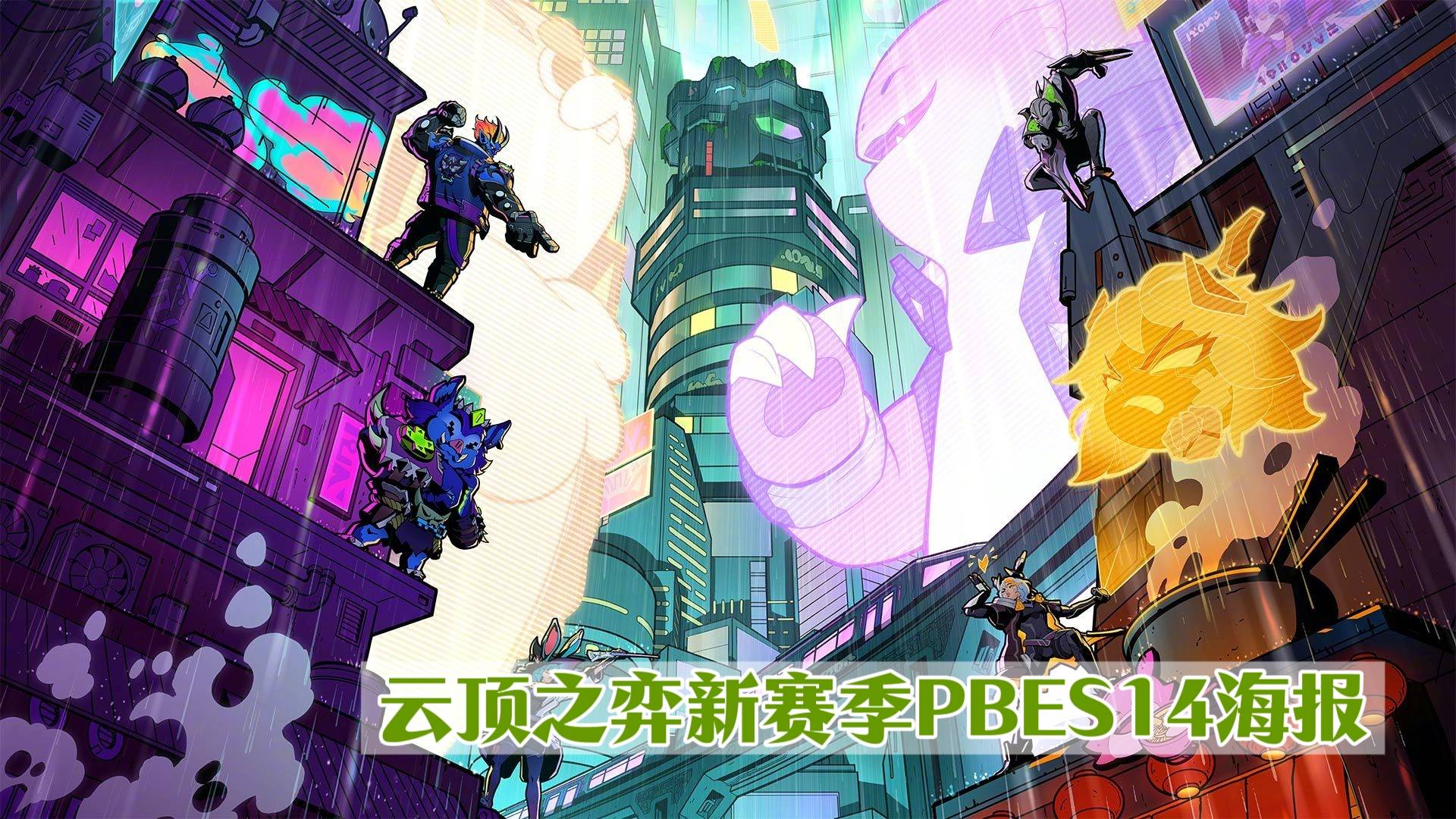 云顶之弈S3，新赛季的变革与策略探讨