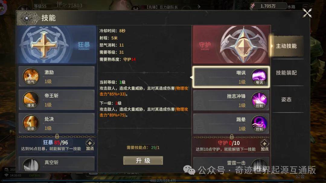 狂战士技能，战斗的艺术与力量的展现-第2张图片