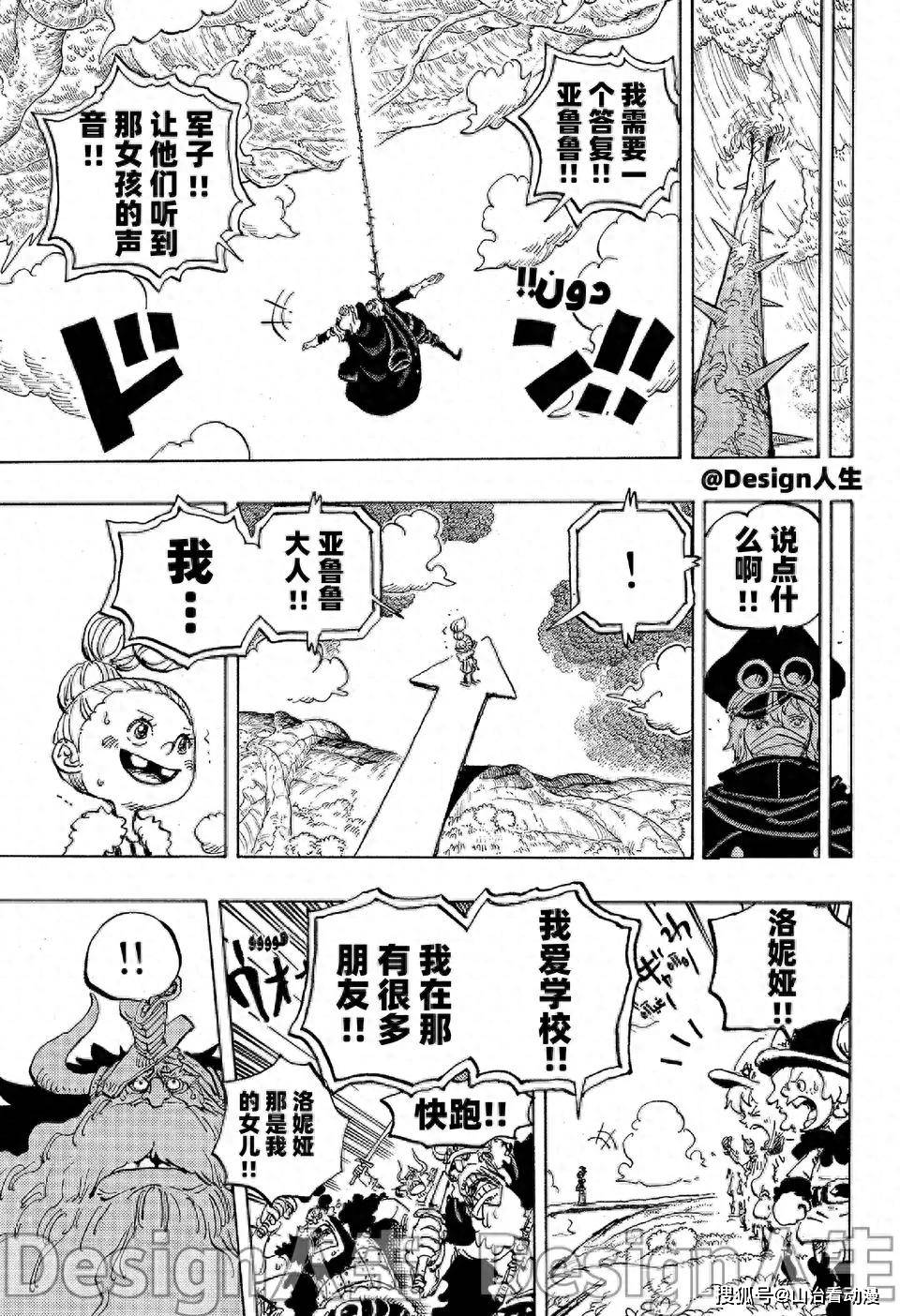 枫雪海贼王1117集典藏版枫雪之下的海贼传奇——海贼王之探索-第3张图片