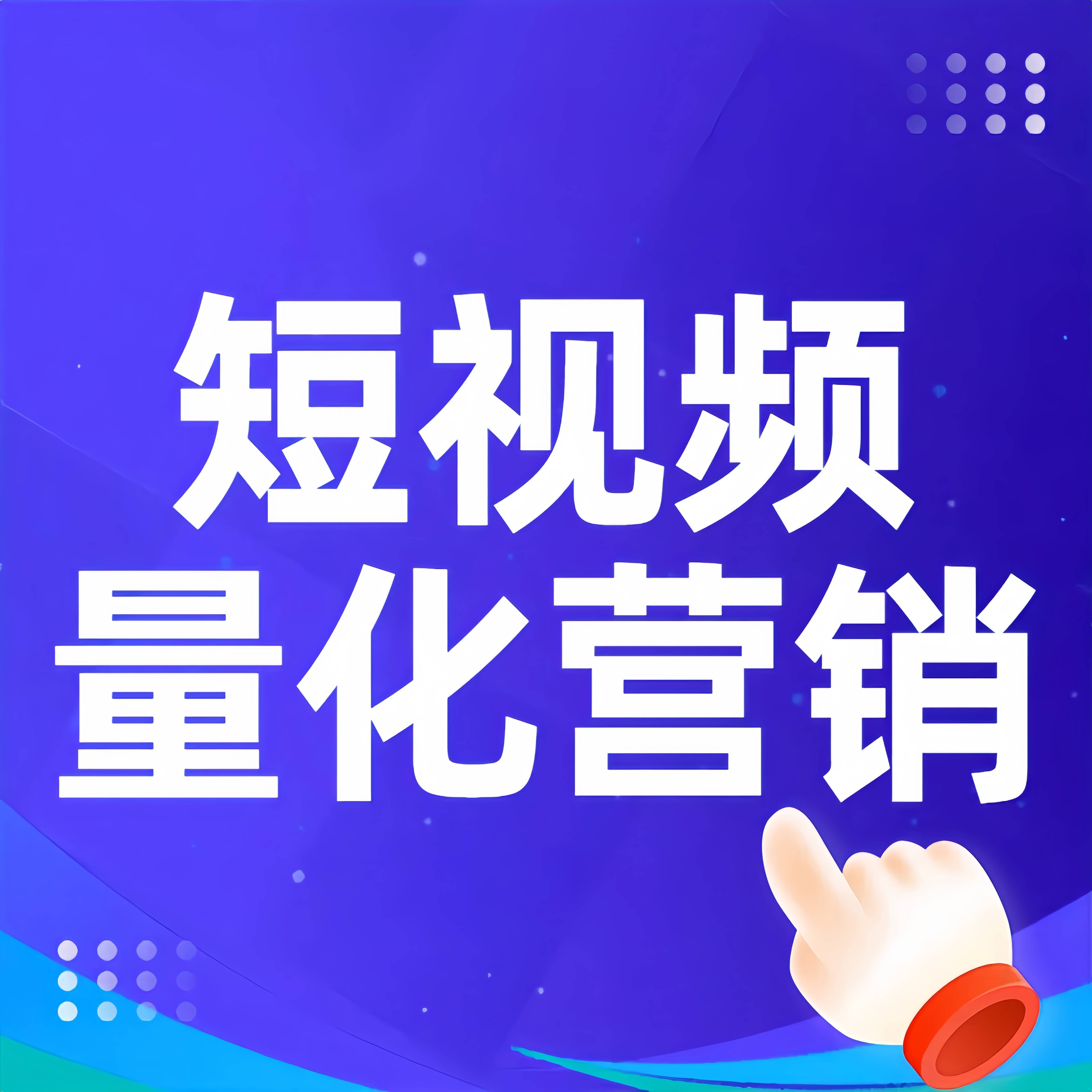 轻松安装9 1短视频软件，开启你的短视频新体验