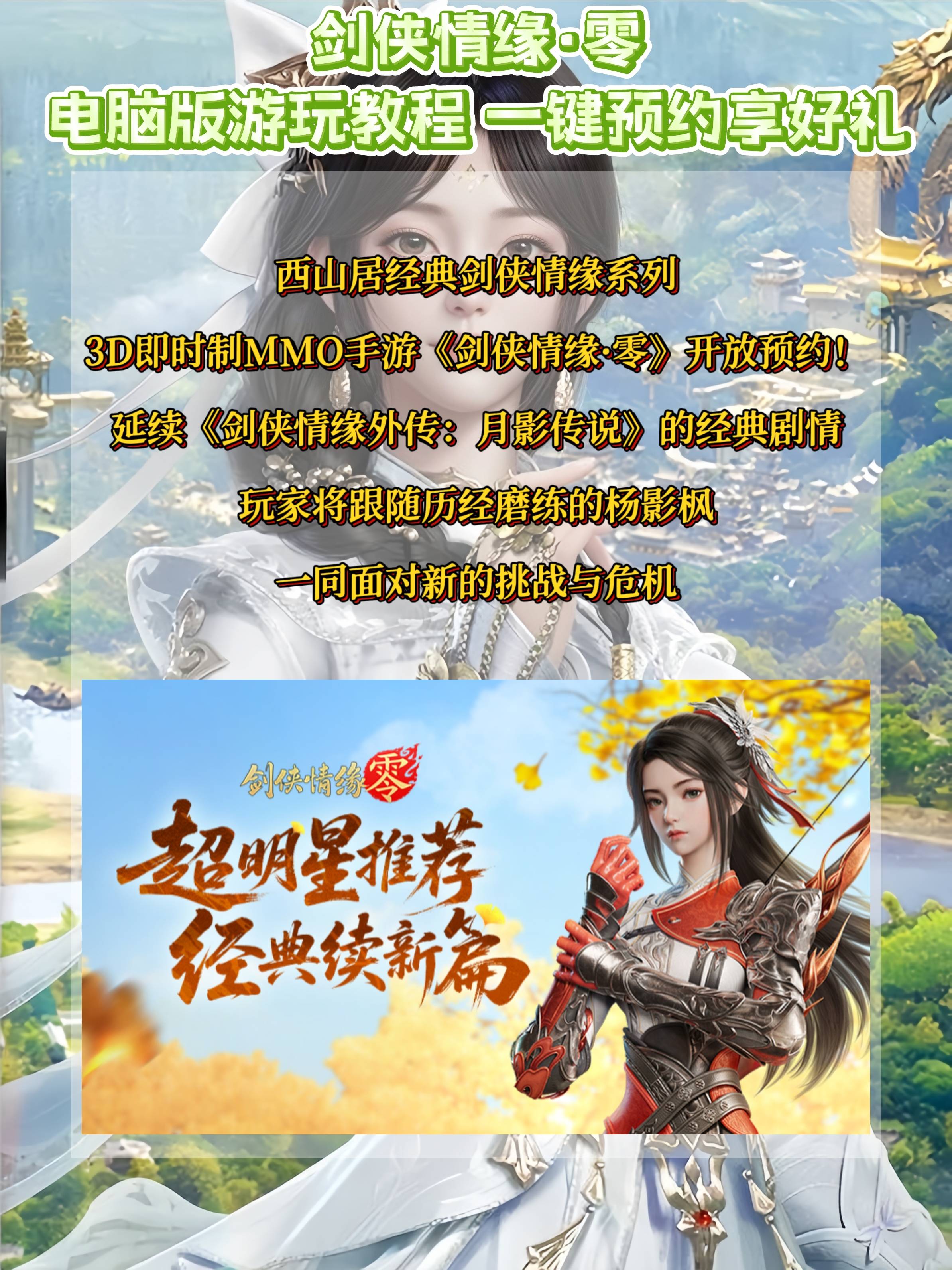 剑侠情缘单机版，重温经典，再续情缘-第2张图片