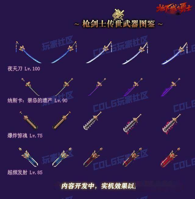 dnf剑宗用什么武器好DNF剑宗职业最佳武器选择指南-第2张图片