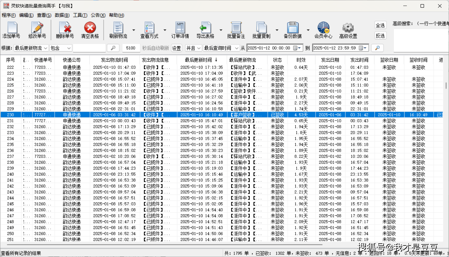 中通快递单号查询号码查询物流75中通快递单号查询，轻松掌握物流信息-第2张图片