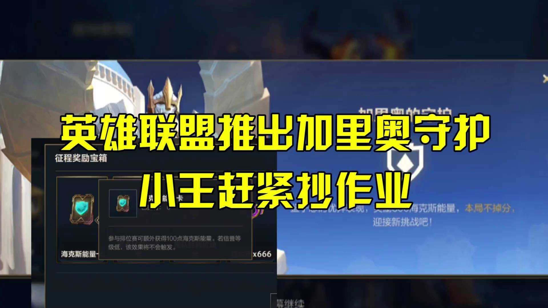 哨兵之殇，加里奥的守护与荣耀-第2张图片