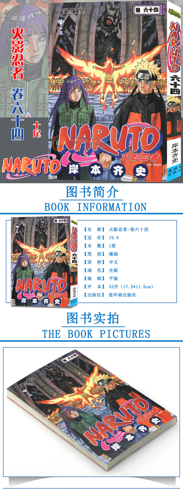 火影忍者漫画，忍者世界的热血传奇