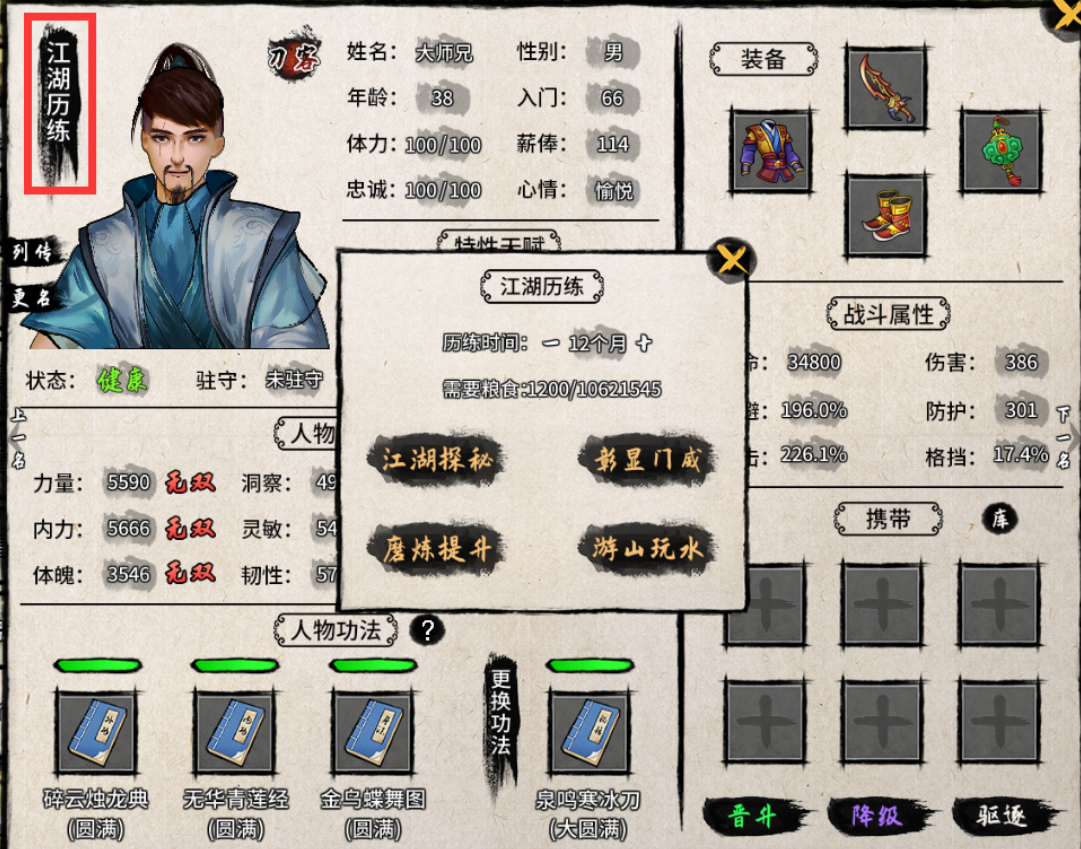 门派闯关门派闯关，江湖历练的试炼之路-第2张图片
