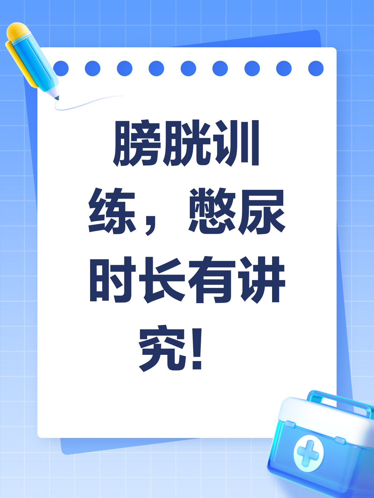 男生憋尿被揉裆男生憋尿后的尴尬经历，被揉裆的痛苦与反思