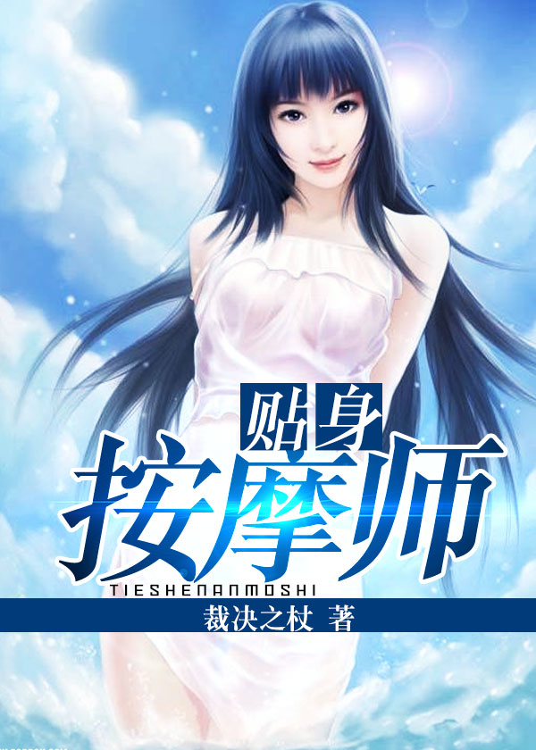私密按摩师电影1在线观看私密按摩师电影在线观看指南