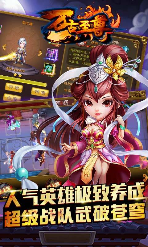 万古至尊手游，探索无尽冒险之旅-第3张图片