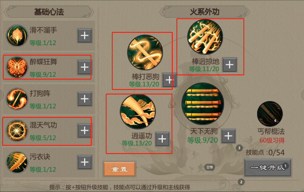 丐帮加点丐帮加点攻略-第2张图片
