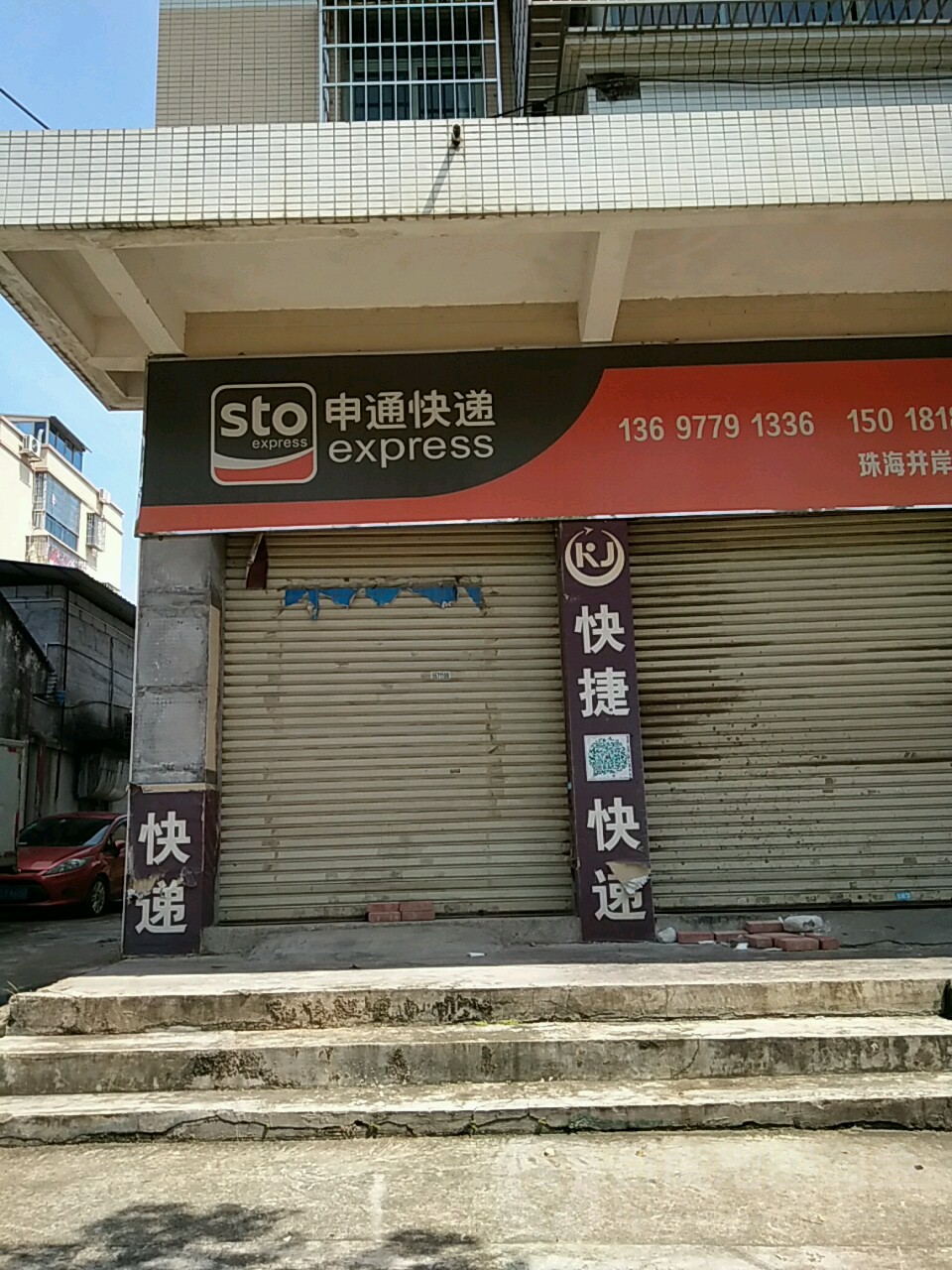 申通快递单号查询快速查询官方申通快递单号查询快速指南