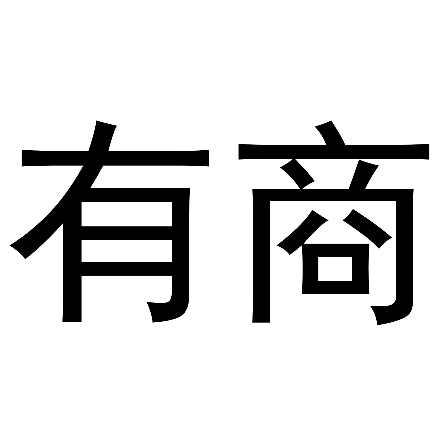 商商查官网商商查，企业信息查询的利器-第2张图片