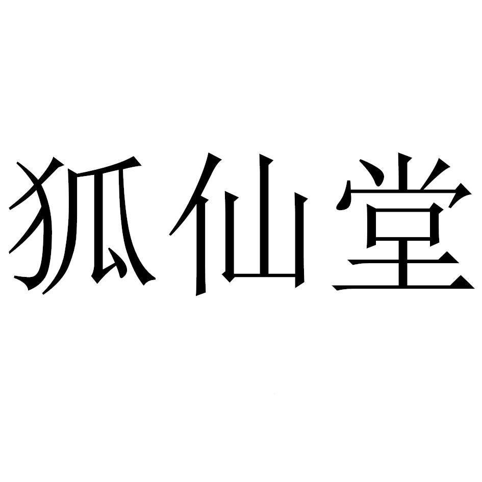 狐仙ol狐仙OL，仙界传奇的探索之旅-第2张图片